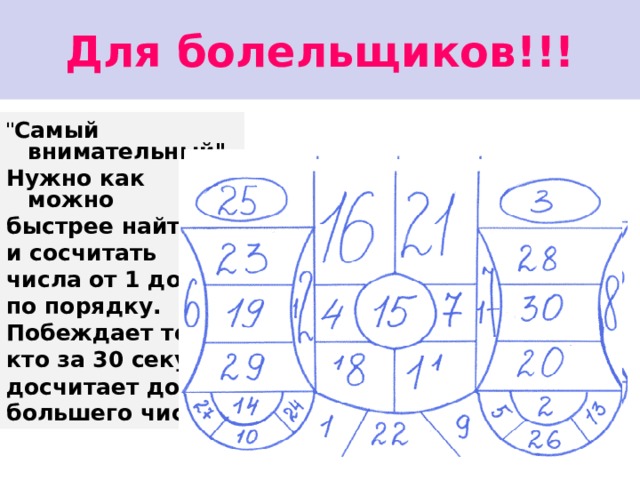 Для болельщиков!!! 