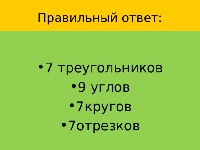 Правильный ответ: