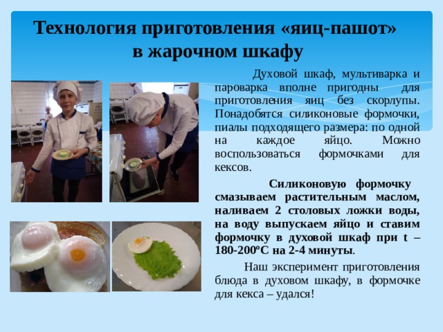 Урок социально-бытовой ориентировки в 5 классе на тему "Яйцо. Блюда из яиц"