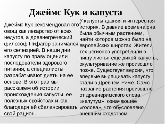 Схема слова капуста