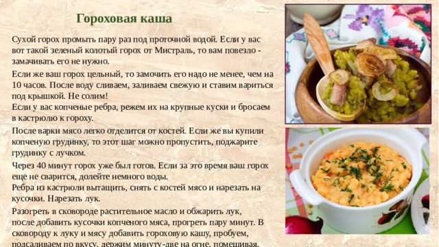 Чем полезна гороховая каша для мужчин