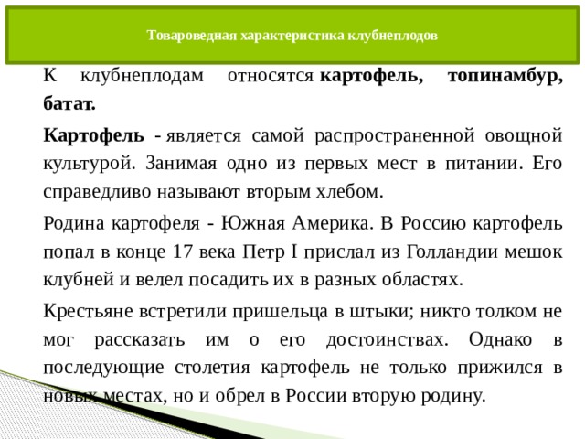 Презентация "Картофель""