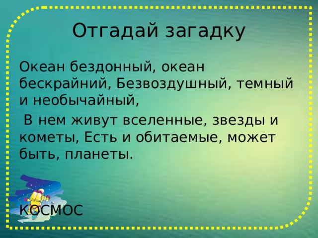 Загадки океана. Загадка океан бездонный океан бескрайний. Океан без ДОМНЫЙ , океан безкоайнки. Загадки про океан. Внимание живет океан бескрайний.