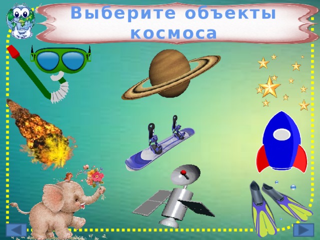 Выберите объекты космоса 