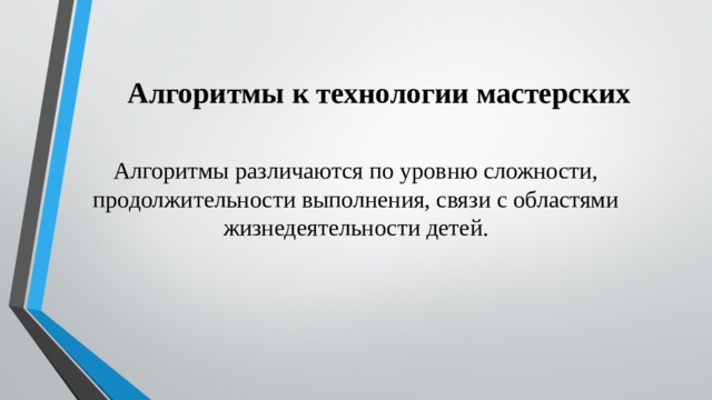 Технология мастерских примеры