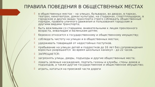 Правила поведения в общественных местах презентация для студентов