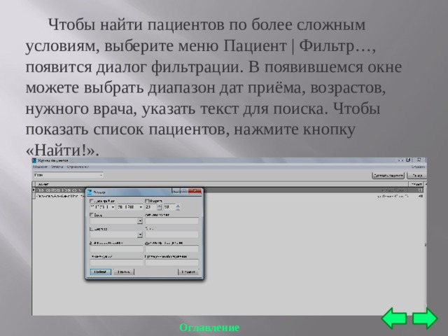 Программа пациент для медрегистраторов компьютерная