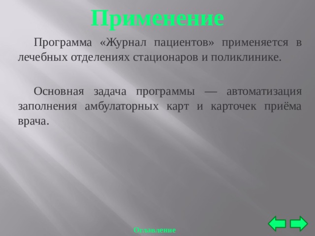 Компьютерные программы используемые для назначения социального обеспечения