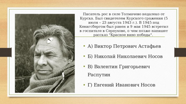 Писатель рос в бедноте. Писатели Курского края. Проект Писатели Курского края. Писатели и поэты Курского края. Стихи курских писателей.