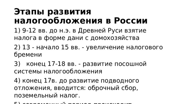 История налогообложения в россии презентация