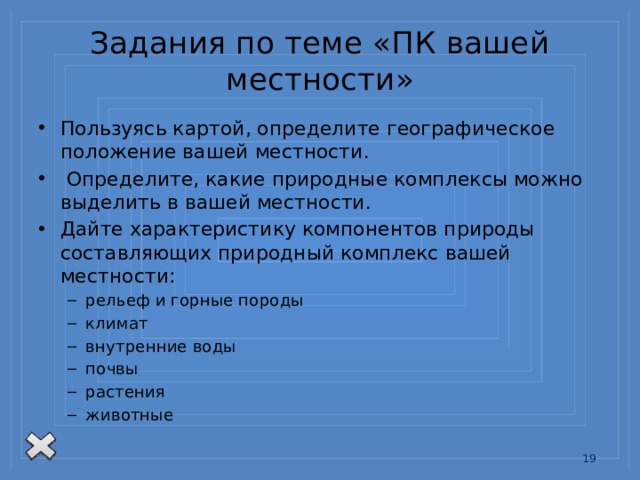 Опишите природный комплекс вашей местности по плану