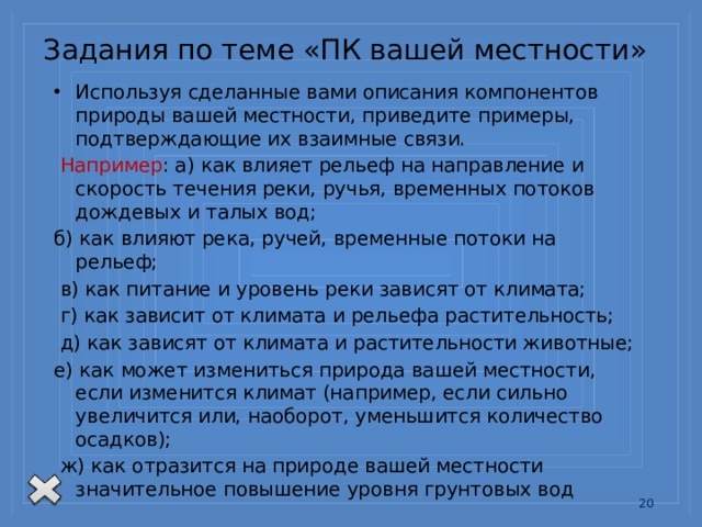 Опишите природный комплекс вашей местности по плану 6 класс санкт петербург география алексеев