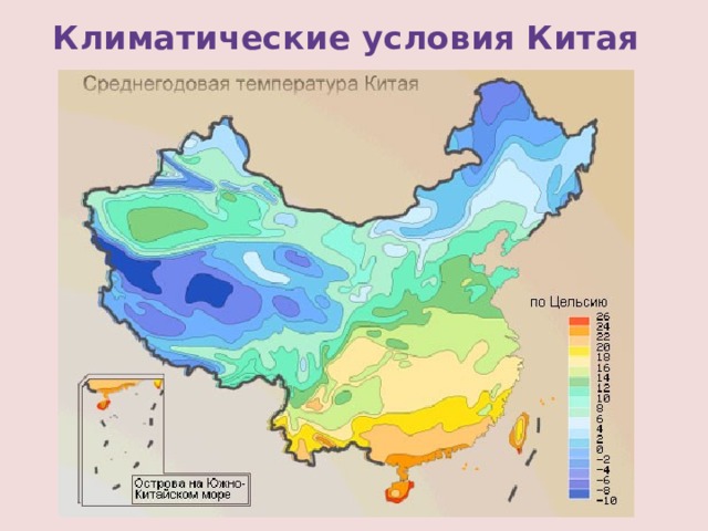 Климатические условия Китая 