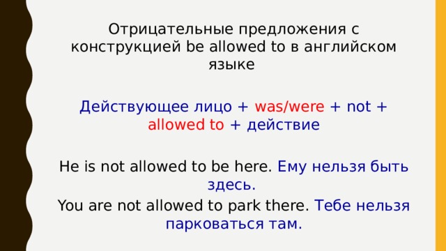 Not allowed перевод