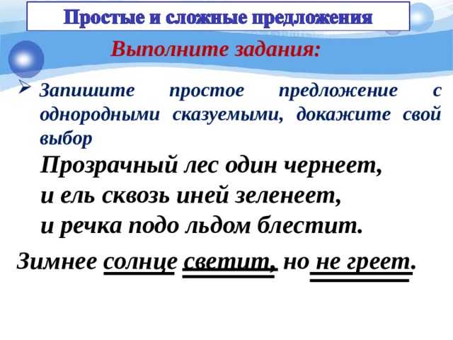 Предложения с однородными подлежащими 4 класс