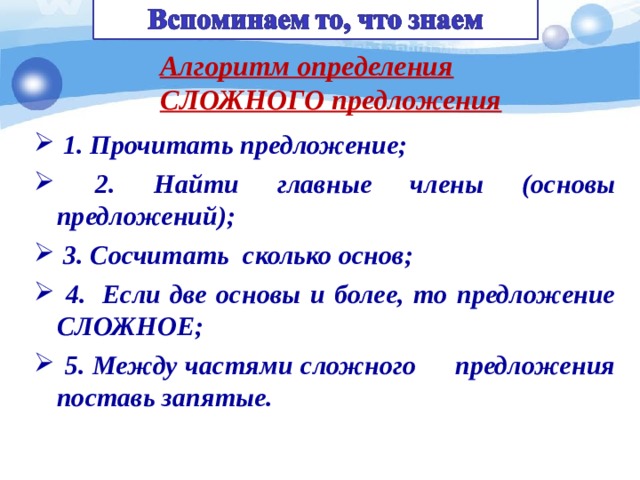 Сложное предложение 4 класс 21 век урок 123 презентация