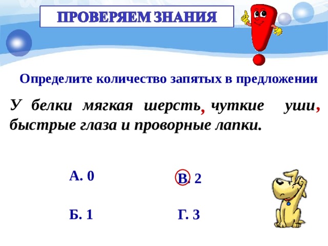 Количество идущих. У белки мягкая шерсть чуткие уши быстрые глаза и проворные лапки. У белки мягкая шерсть чуткие уши быстрые глаза. У белки мягкая шерсть чуткие уши. Схема предложения у белки мягкая шерсть чуткие ушки.