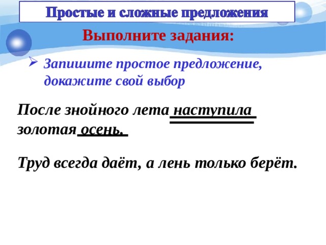 Предложение наступила осень. После знойного лета наступила Золотая осень. Словосочетание в предложении пришла Золотая осень. После знойного лета наступила Золотая осень разбор. После знойного лета наступила Золотая осень разбор предложения.