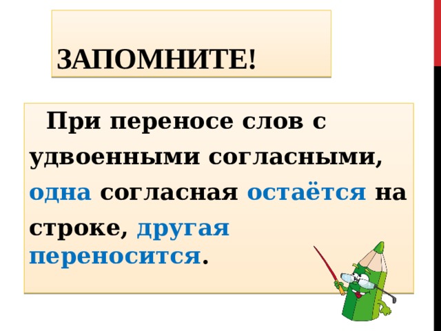 Согласные звуки слова с удвоенными согласными 1 класс школа россии презентация