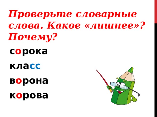 Согласные звуки слова с удвоенными согласными 1 класс школа россии презентация