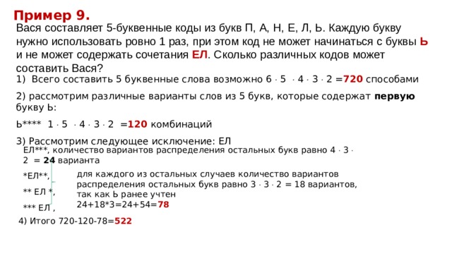 Все 5 буквенные слова составленные из букв