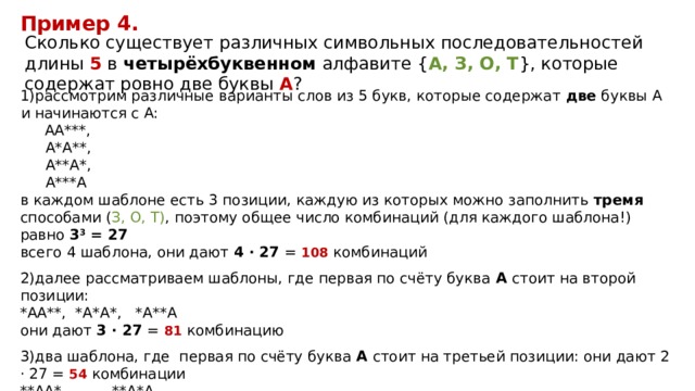 Составляет 5 буквенные коды из букв