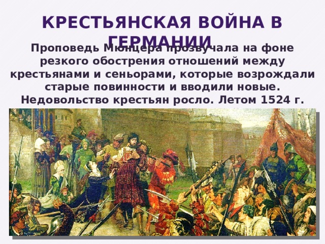 Презентация реформация и крестьянская война в германии 7 класс дмитриева