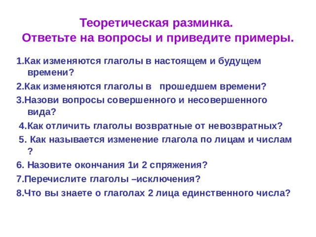 Презентация обобщение по теме глагол 5 класс ладыженская