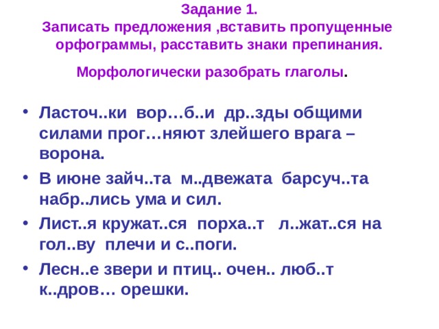 Запишите текст объясните пропущенные орфограммы и знаки препинания составьте простой план текста