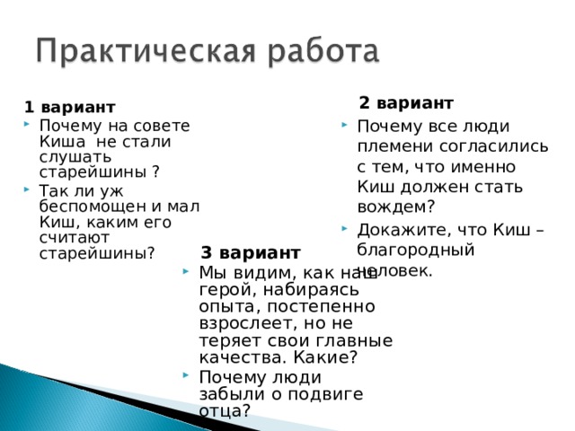 Варианты почему а. Джек Лондон Сказание почему киша не стали слушать старейшины.