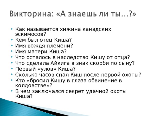 Цитатный план сказание о кише 5 класс