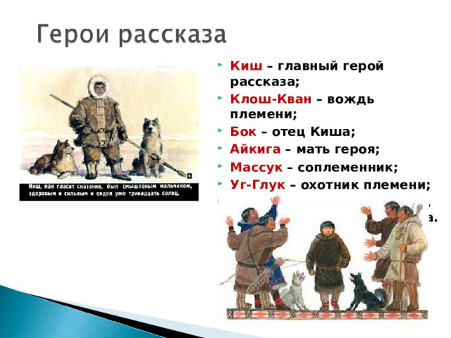 Урок литературы 5 класс джек лондон сказание о кише с презентацией