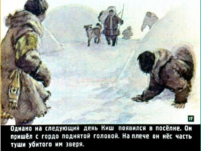 Урок презентация.Джек Лондон "Сказание о Кише" 5 класс