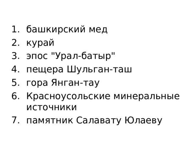 башкирский мед курай эпос 