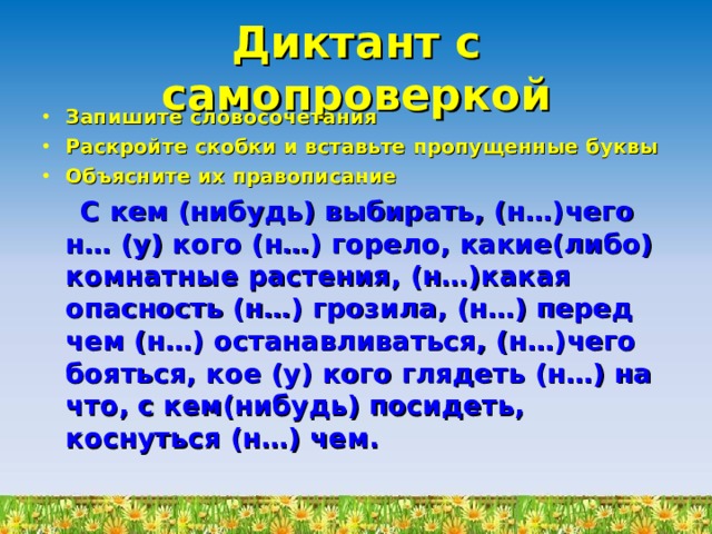 Запишите словосочетания раскрывая скобки предварительно по образцам данным справа