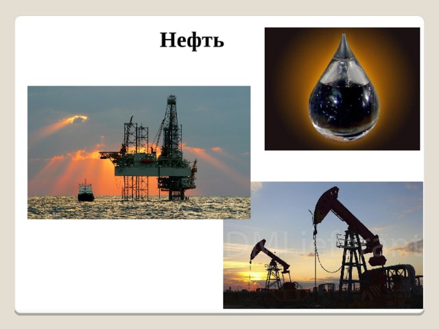 Вода дороже нефти рисунки