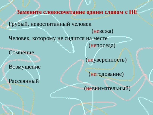 Словосочетание со словом мировоззрение