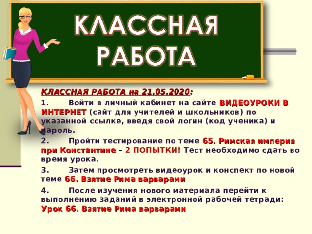 Взятие рима варварами технологическая карта 5 класс