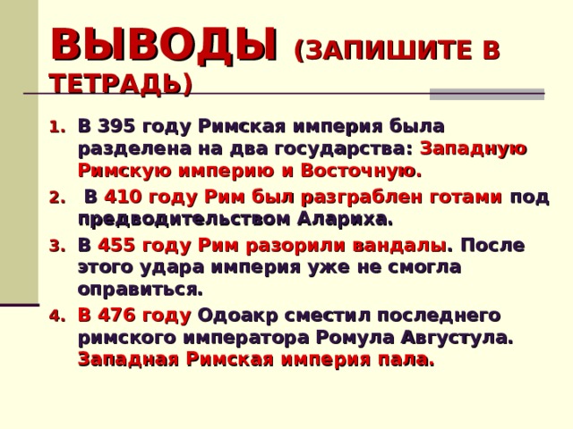 Презентация к уроку истории 5 класс взятие рима варварами