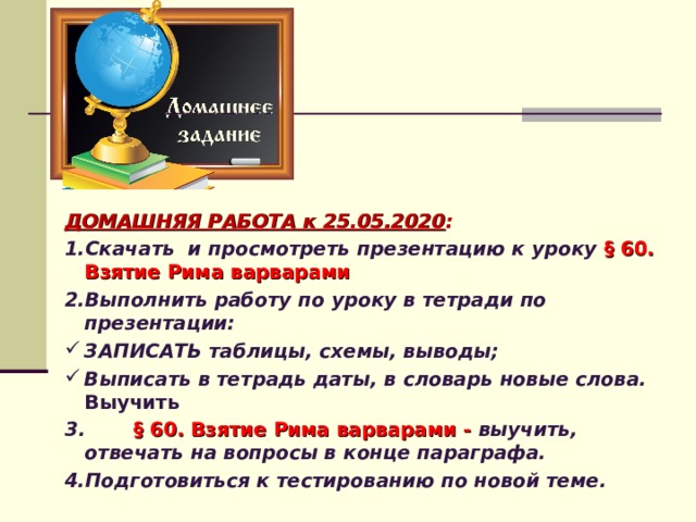 Презентация к уроку истории 5 класс взятие рима варварами