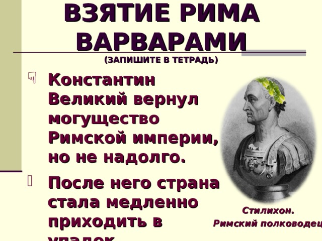 Презентация по теме взятие рима варварами 5 класс