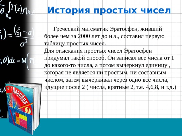 Определить является ли число введенное с клавиатуры простым с