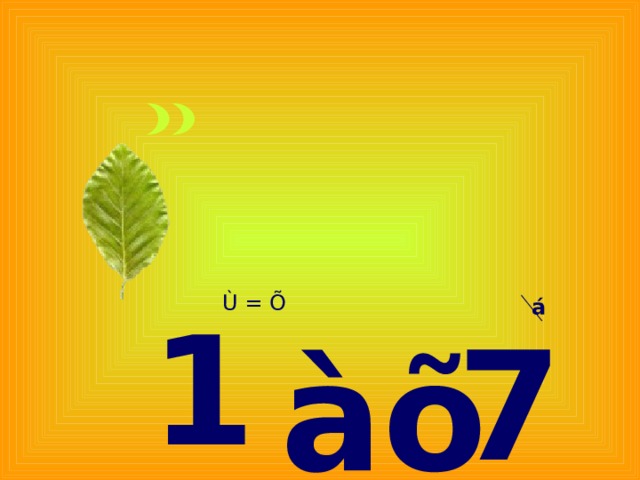  1  7  àõ  Ù = Õ  á 
