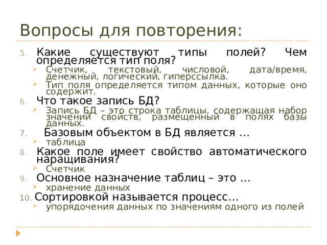 Какие записи будут найдены после проведения поиска в текстовом поле компьютер с условием содержит