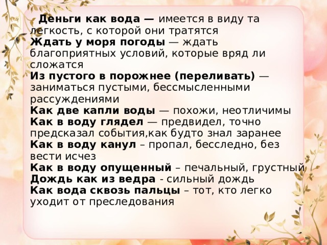 Как в воду глядел это. Как в воду глядел значение. Как в воду глядел.