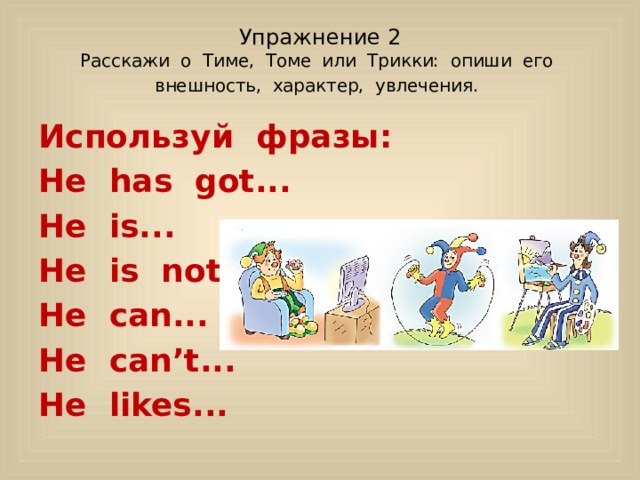 Русский характер 2 поди ка опиши его