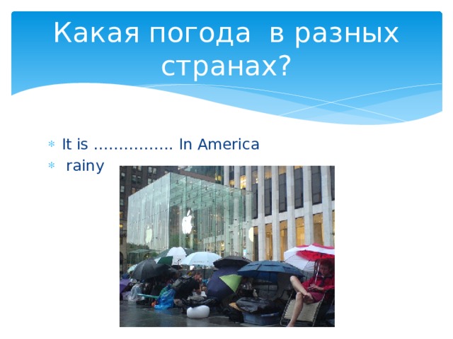Какая погода в разных странах? It is ……………. In America  rainy 