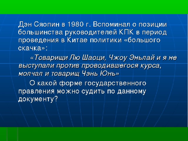 Китай во второй половине 20 века презентация