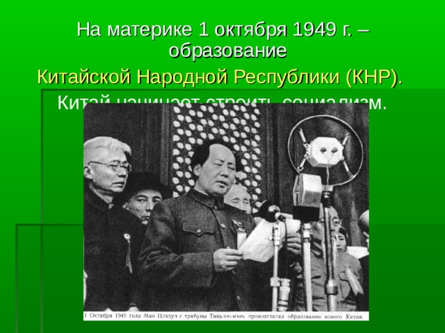 Китай во второй половине 20 века начале 21 века презентация