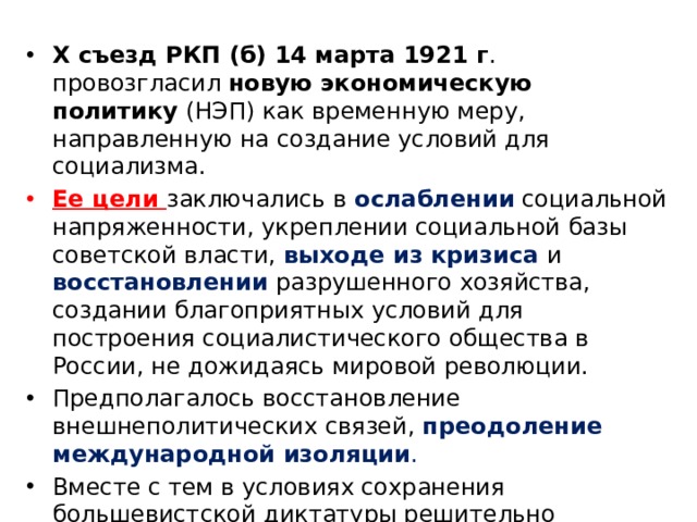 О единстве партии 1921. 10 Съезд РКП Б. 10 Съезд РКП Б Дата. 10 Съезд РКП Б кратко.